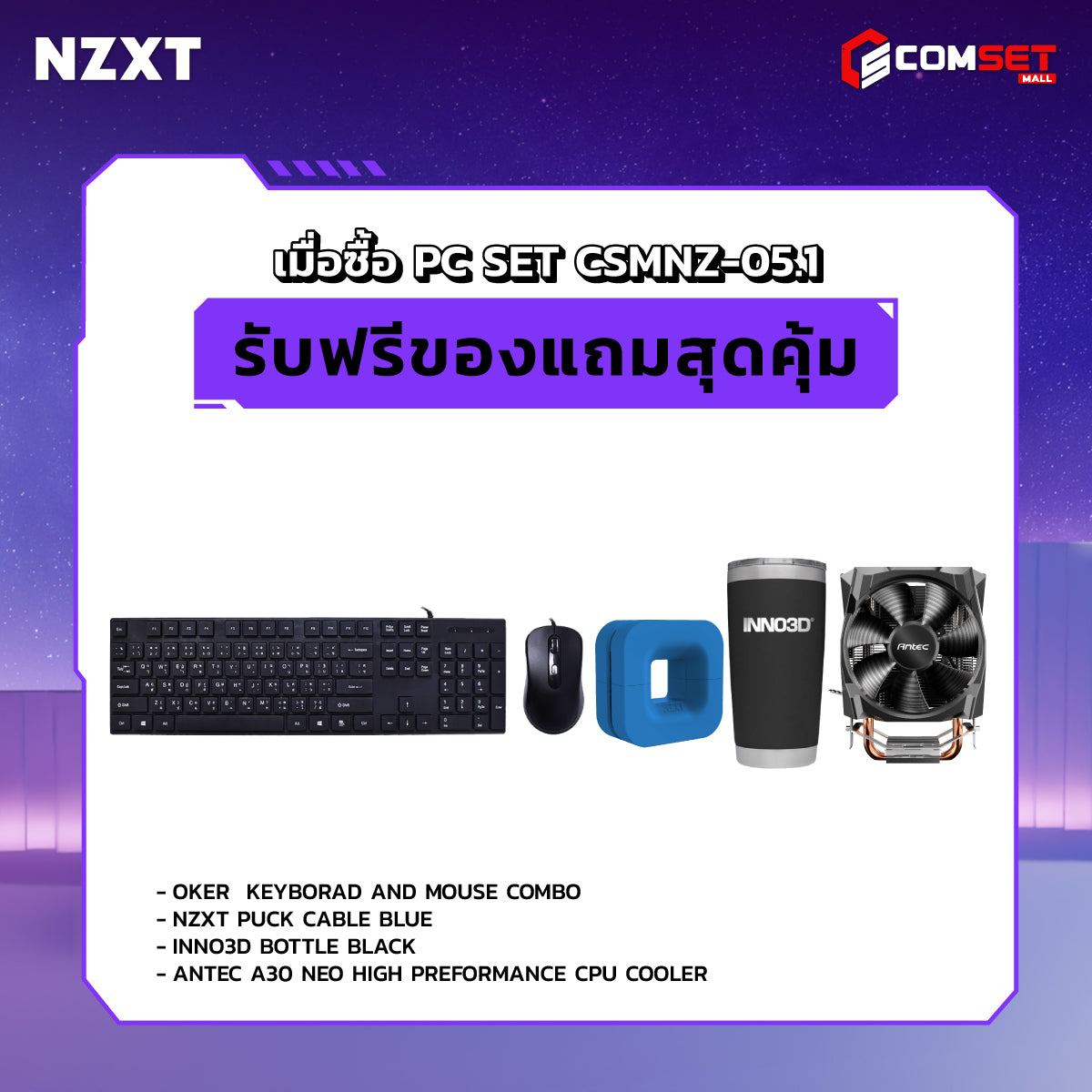 คอมประกอบ PC SPOL-NZXT SET CSMNZ-05.1