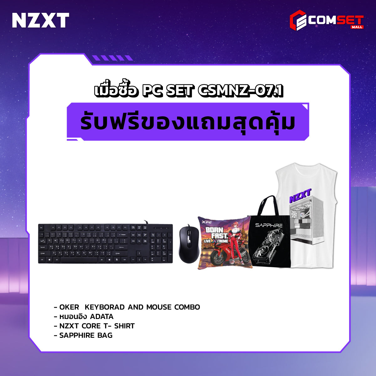 คอมประกอบ PC SPOL-NZXT SET CSMNZ-07.1