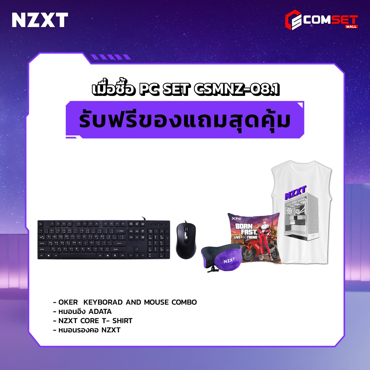 คอมประกอบ PC SPOL-NZXT SET CSMNZ-08.1