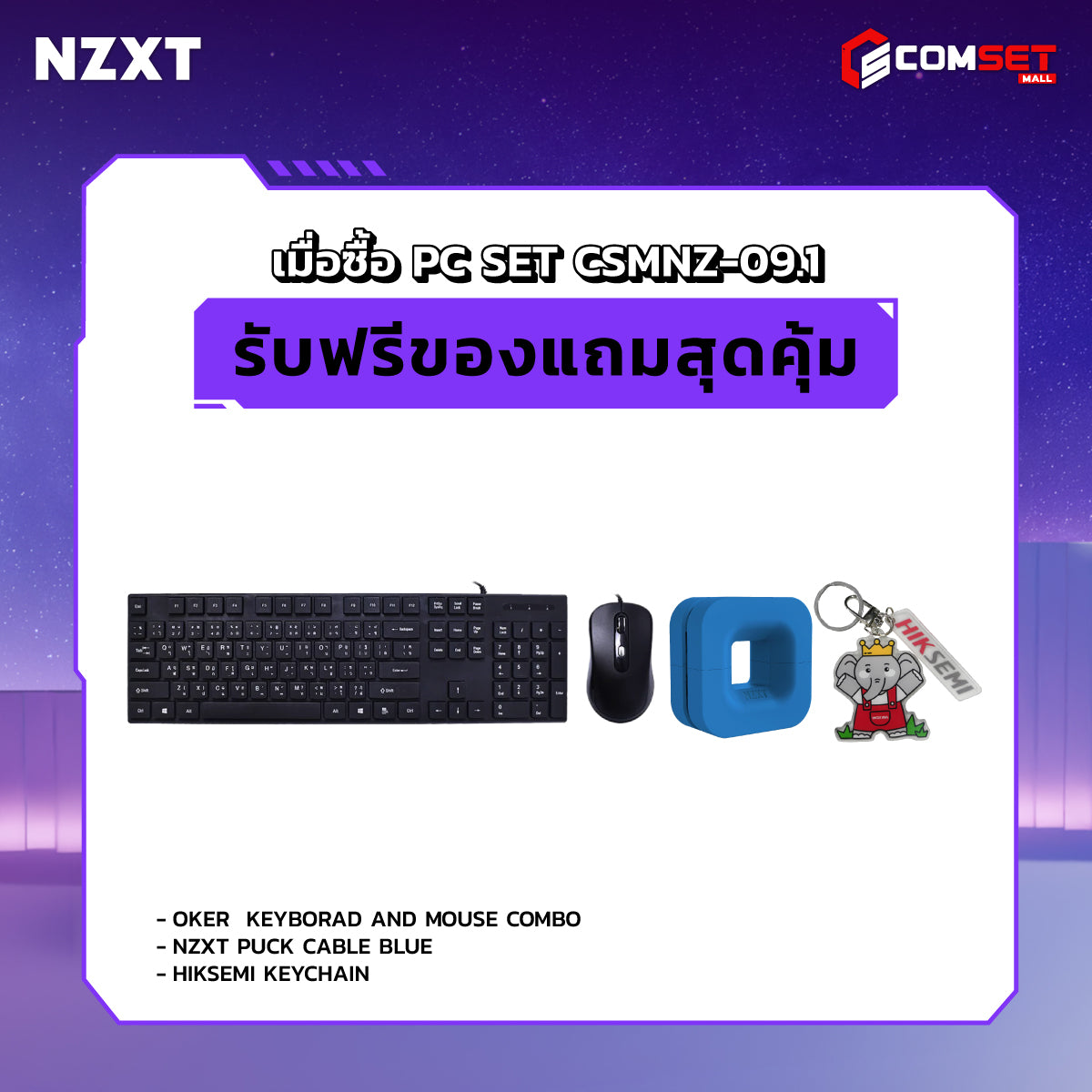 คอมประกอบ PC SPOL-NZXT SET CSMNZ-09.1