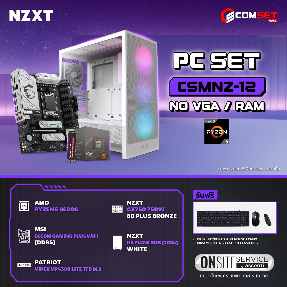 คอมประกอบ PC SPOL-NZXT SET CSMNZ-12