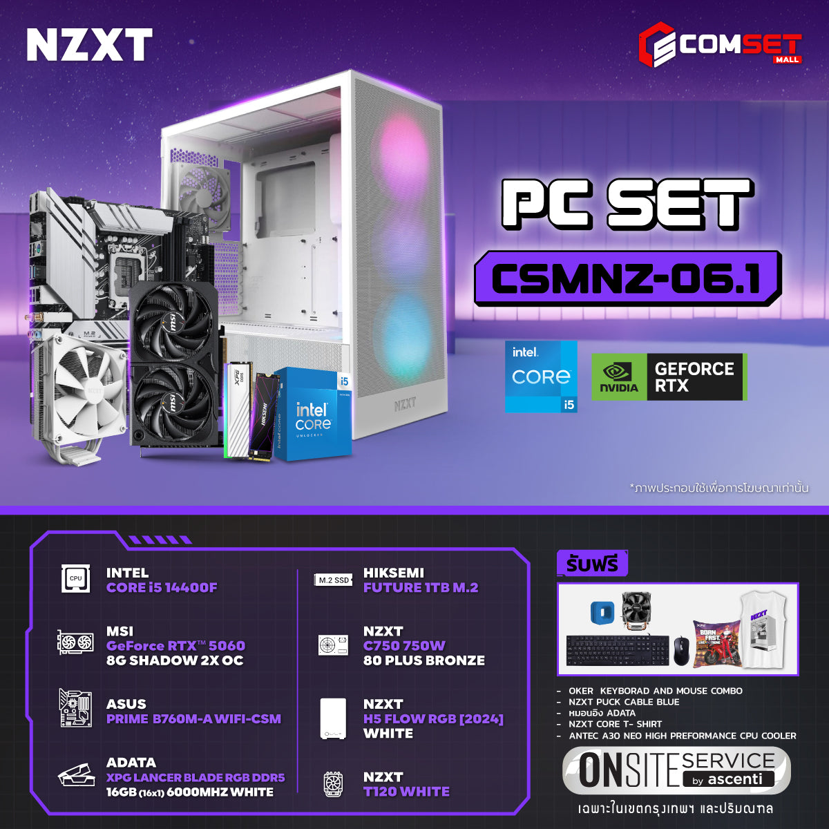 คอมประกอบ PC SPOL-NZXT SET CSMNZ-06.1