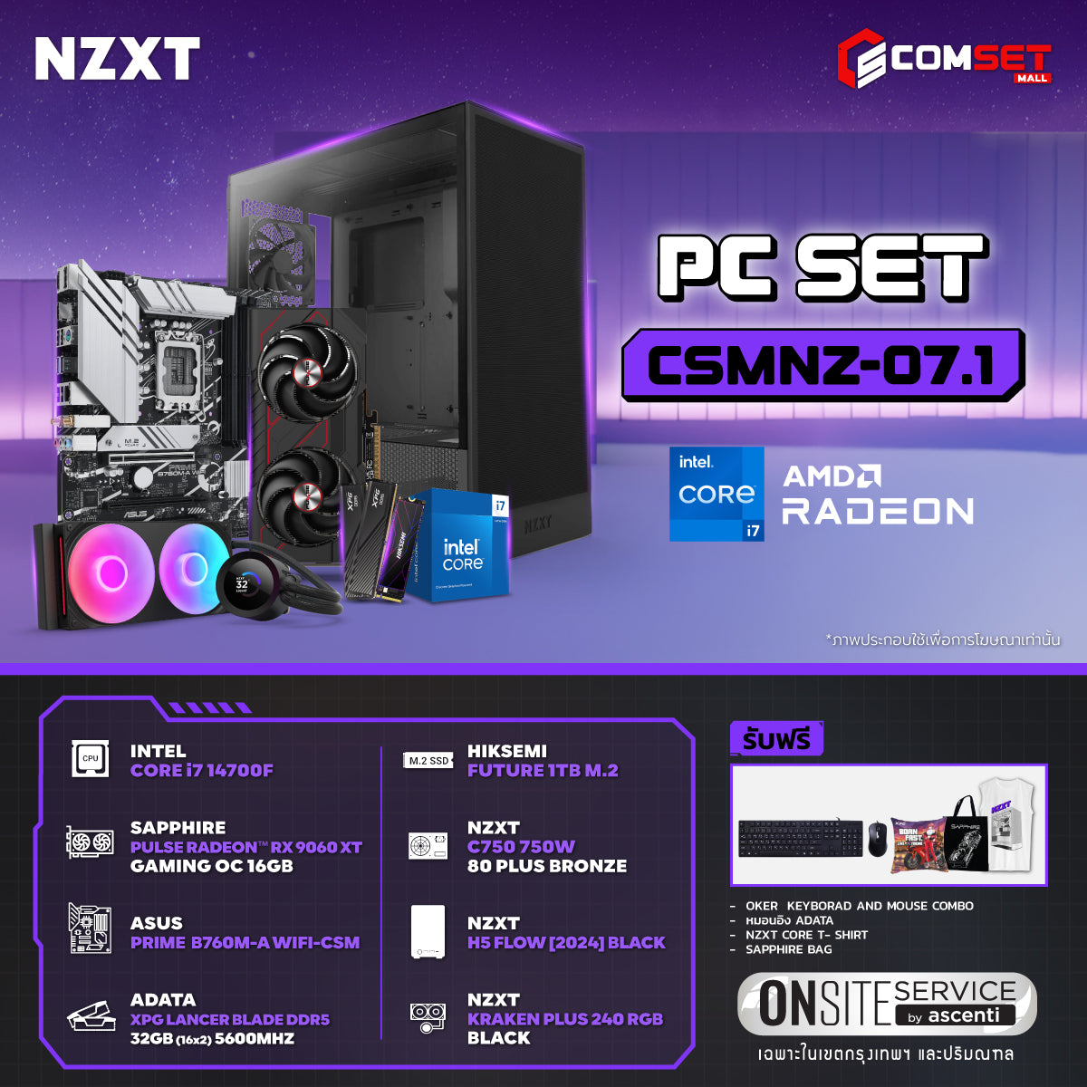 คอมประกอบ PC SPOL-NZXT SET CSMNZ-07.1