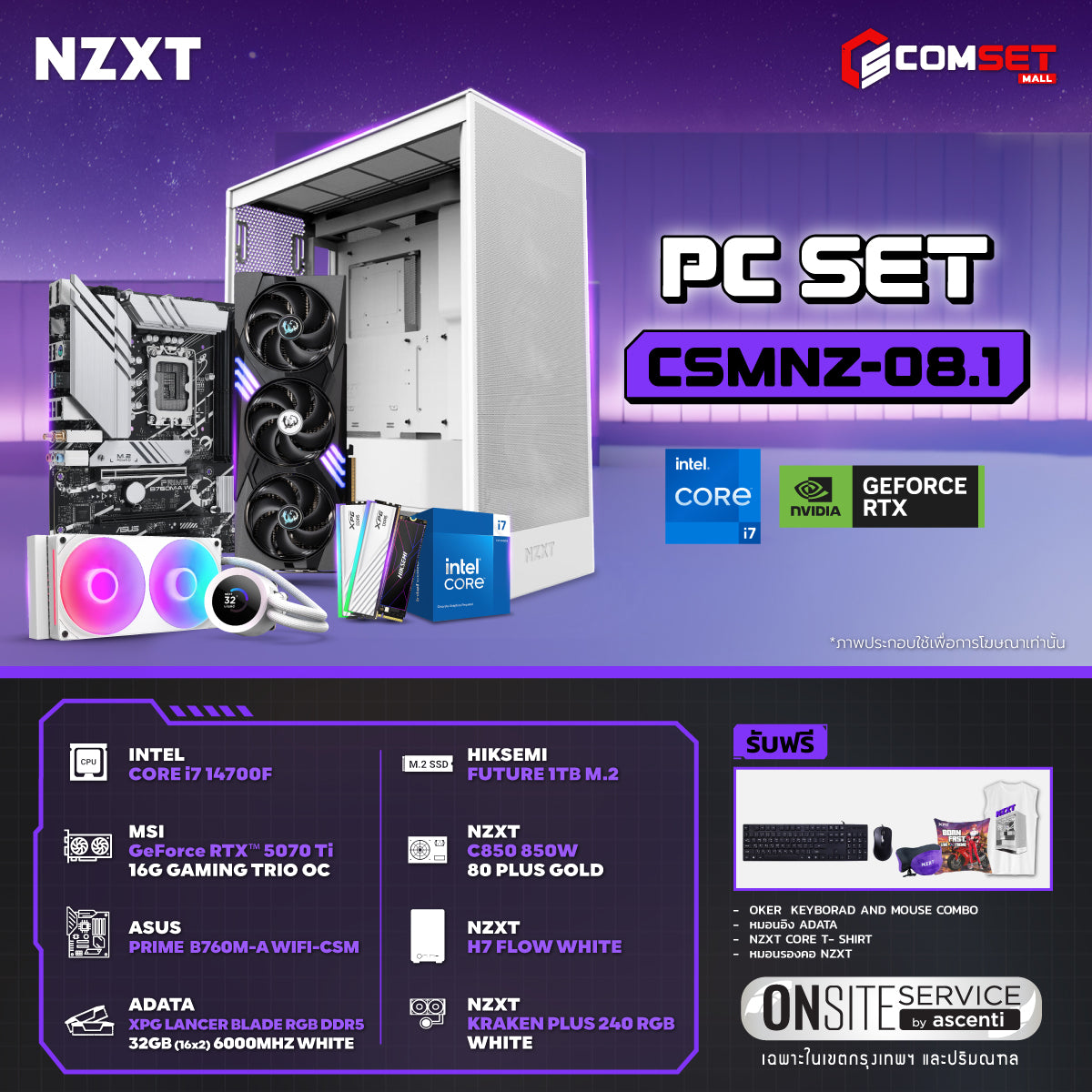 คอมประกอบ PC SPOL-NZXT SET CSMNZ-08.1