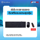 คอมประกอบ PC SPOL-SILVERSTONE SET CSMSS-10