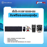 คอมประกอบ PC SPOL-SILVERSTONE SET CSMSS-05.1