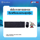 คอมประกอบ PC SPOL-SILVERSTONE SET CSMSS-08.1