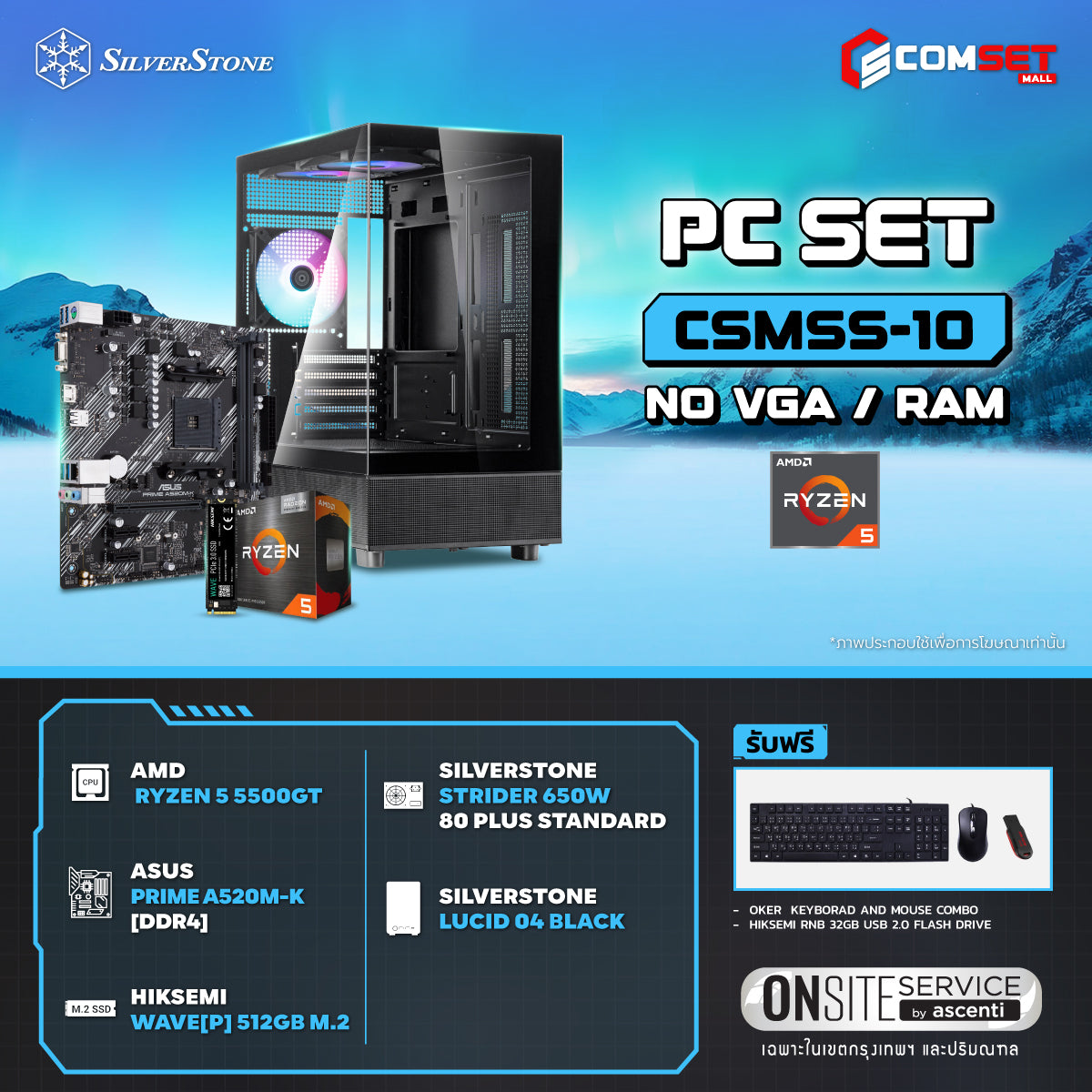 คอมประกอบ PC SPOL-SILVERSTONE SET CSMSS-10