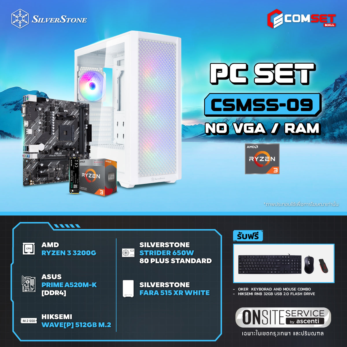 คอมประกอบ PC SPOL-SILVERSTONE SET CSMSS-09
