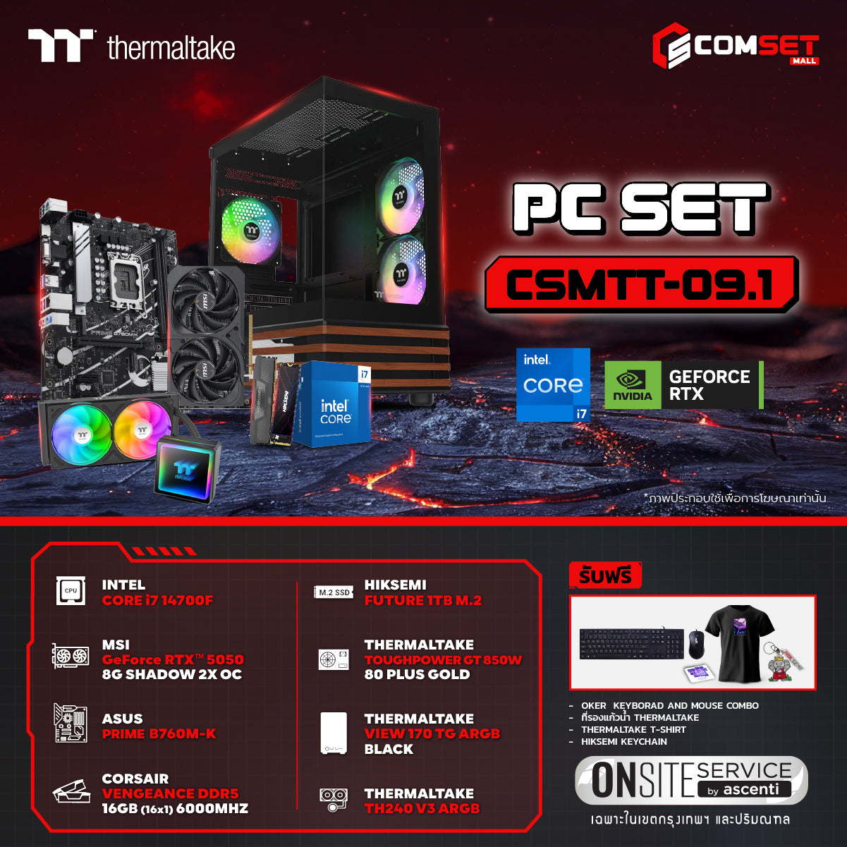 คอมประกอบ PC SPOL-THERMALTAKE SET CSMTT-09.1SpeedCom