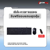 คอมประกอบ PC SPOL-VALUE SET VALUE-10SpeedCom
