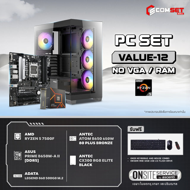 คอมประกอบ PC SPOL-VALUE SET VALUE-12SpeedCom