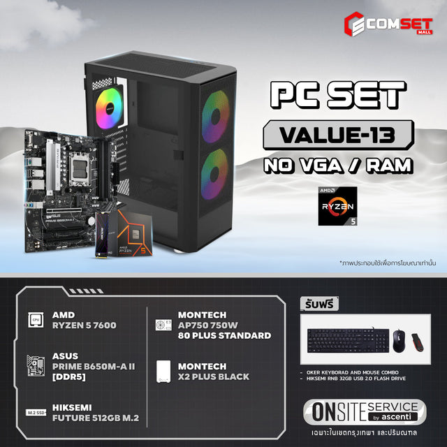 คอมประกอบ PC SPOL-VALUE SET VALUE-13SpeedCom