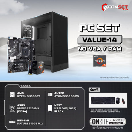 คอมประกอบ PC SPOL-VALUE SET VALUE-14SpeedCom