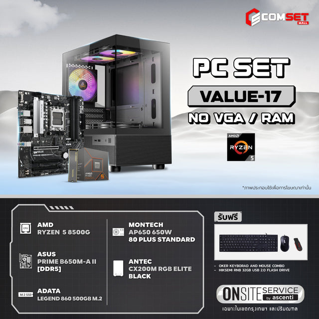 คอมประกอบ PC SPOL-VALUE SET VALUE-17SpeedCom