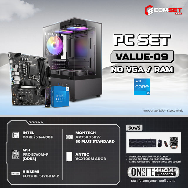คอมประกอบ PC SPOL-VALUE SET VALUE-09SpeedCom