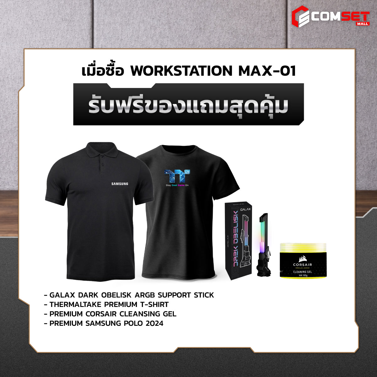 คอมประกอบ PC SPOL-WORKSTATION SET MAX 01SpeedCom