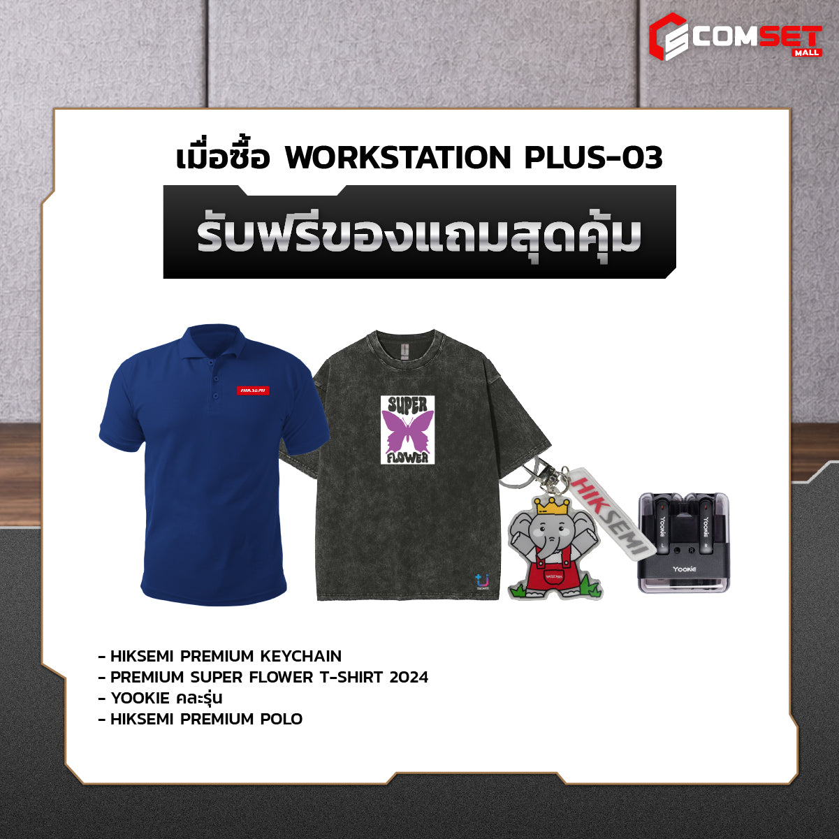 คอมประกอบ PC SPOL-WORKSTATION SET PLUS 03SpeedCom