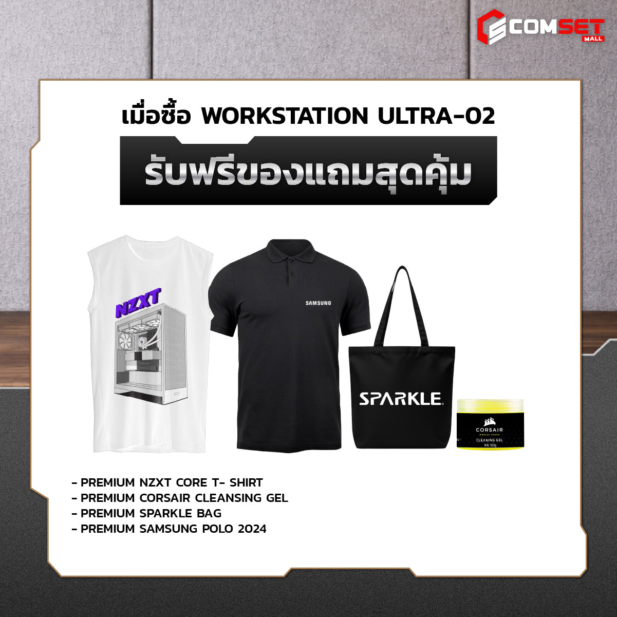 คอมประกอบ PC SPOL-WORKSTATION SET ULTRA 02SpeedCom