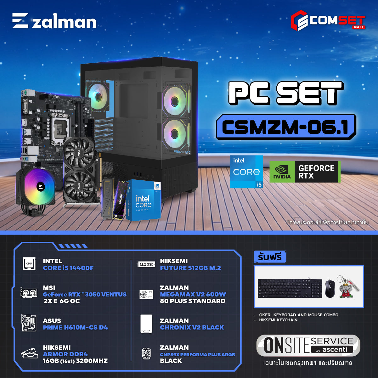 คอมประกอบ PC SPOL-ZALMAN SET CSMZM-06.1SpeedCom