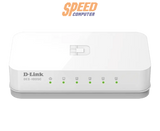 สวิตช์ฮับ D - Link DES 1005C สีขาว - SpeedCom