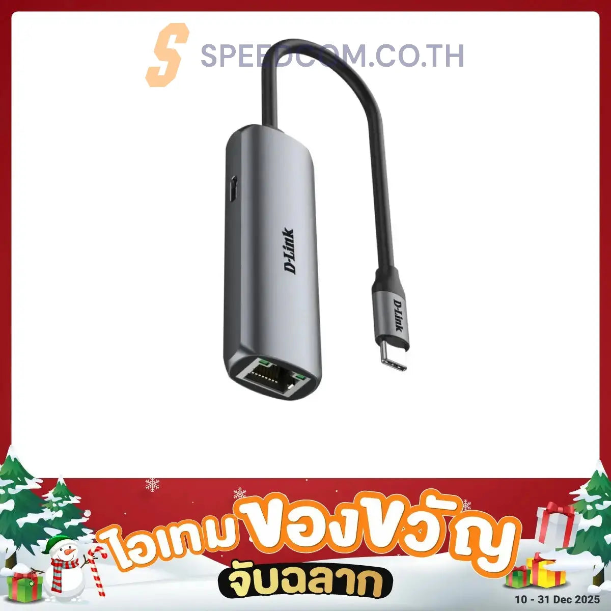 อุปกรณ์แปลงสัญญาณ D-Link USB-C Adapter Ethernet DUB-E135