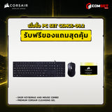 คอมประกอบ PC SPOL-CORSAIR SET CSMCS-09.2