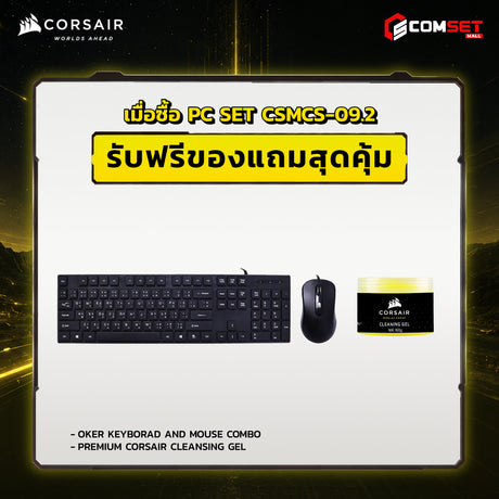คอมประกอบ PC SPOL-CORSAIR SET CSMCS-09.2