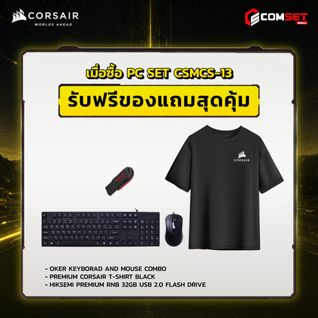คอมประกอบ PC SPOL-CORSAIR SET CSMCS-13