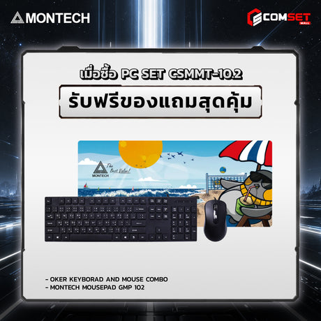 คอมประกอบ PC SPOL- MONTECH  SET CSMMT-10.2