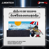 คอมประกอบ PC SPOL- MONTECH  SET CSMMT-13