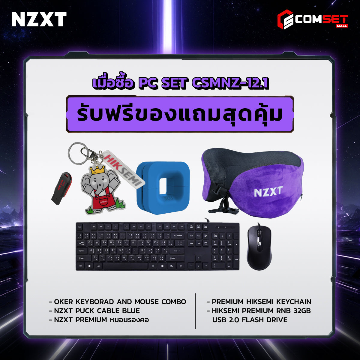 คอมประกอบ PC SPOL- NZXT  SET CSMNZ-12.1