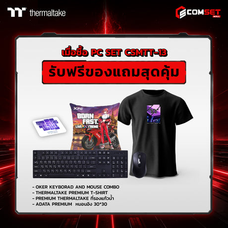 คอมประกอบ PC SPOL- THERMALTAKE SET CSMTT-13