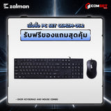 คอมประกอบ PC SPOL-  ZALMAN SET CSMZM-05.2
