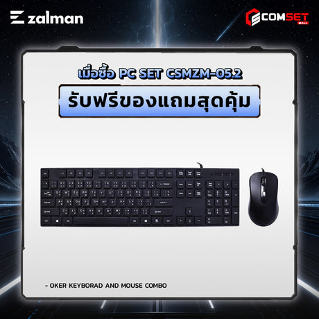 คอมประกอบ PC SPOL-  ZALMAN SET CSMZM-05.2