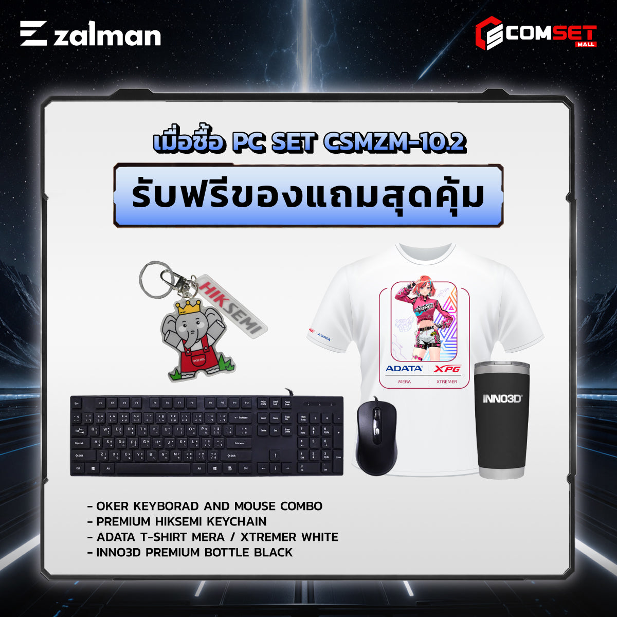 คอมประกอบ PC SPOL-  ZALMAN SET CSMZM-10.2