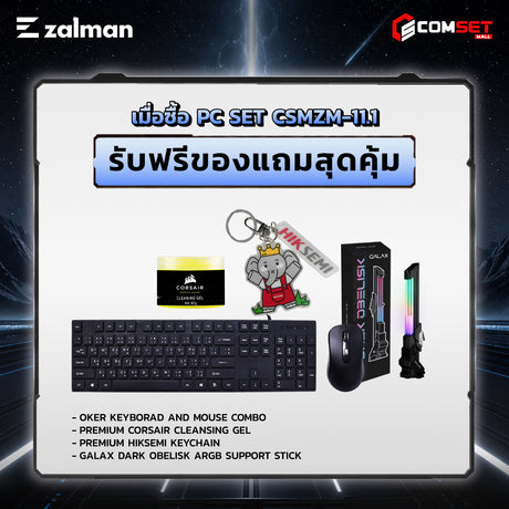 คอมประกอบ PC SPOL-  ZALMAN SET CSMZM-11.1