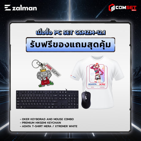 คอมประกอบ PC SPOL-  ZALMAN SET CSMZM-12.1