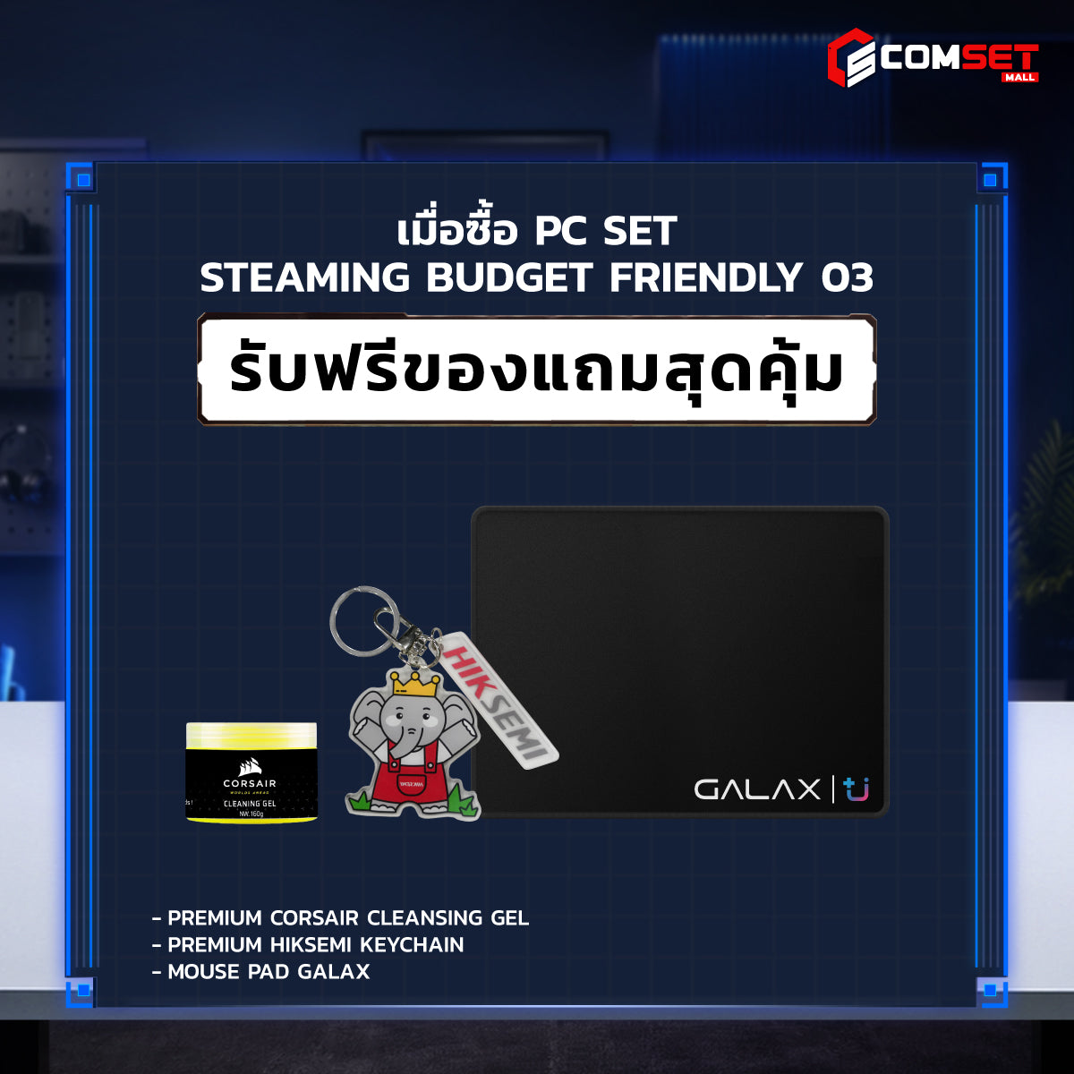 คอมประกอบ PC SPOL- STEAMING - BUDGET FRIENDLY SET 03