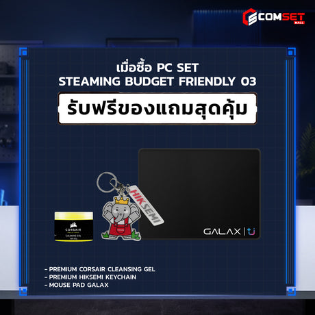 คอมประกอบ PC SPOL- STEAMING - BUDGET FRIENDLY SET 03