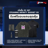 คอมประกอบ PC SPOL- STEAMING - INFINITY BUDGET SET 03