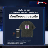 คอมประกอบ PC SPOL- STEAMING - SMART CHOICE SET 03