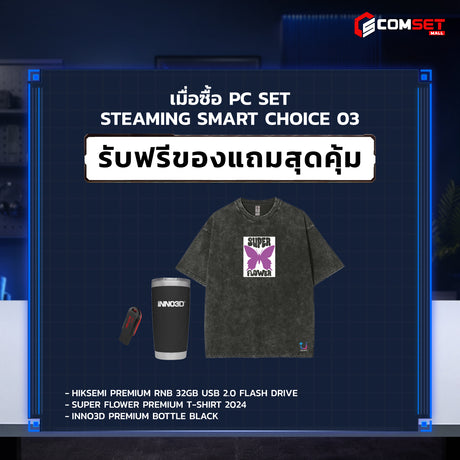 คอมประกอบ PC SPOL- STEAMING - SMART CHOICE SET 03