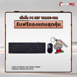 คอมประกอบ PC SPOL- VALUE SET VALUE-01.2