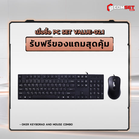 คอมประกอบ PC SPOL- VALUE SET VALUE-02.1