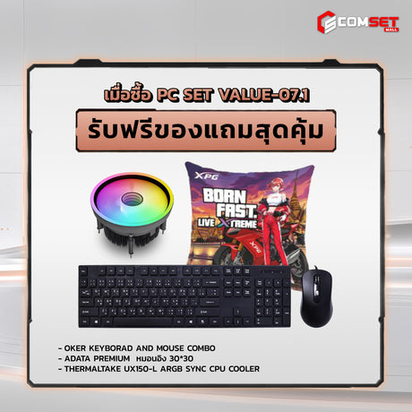 คอมประกอบ PC SPOL- VALUE SET VALUE-07.1