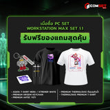 คอมประกอบ PC SPOL- WORKSTATON MAX SET 1.1