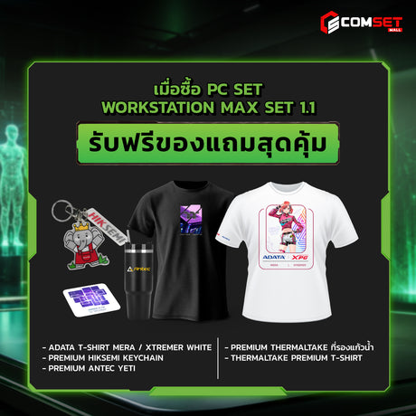 คอมประกอบ PC SPOL- WORKSTATON MAX SET 1.1