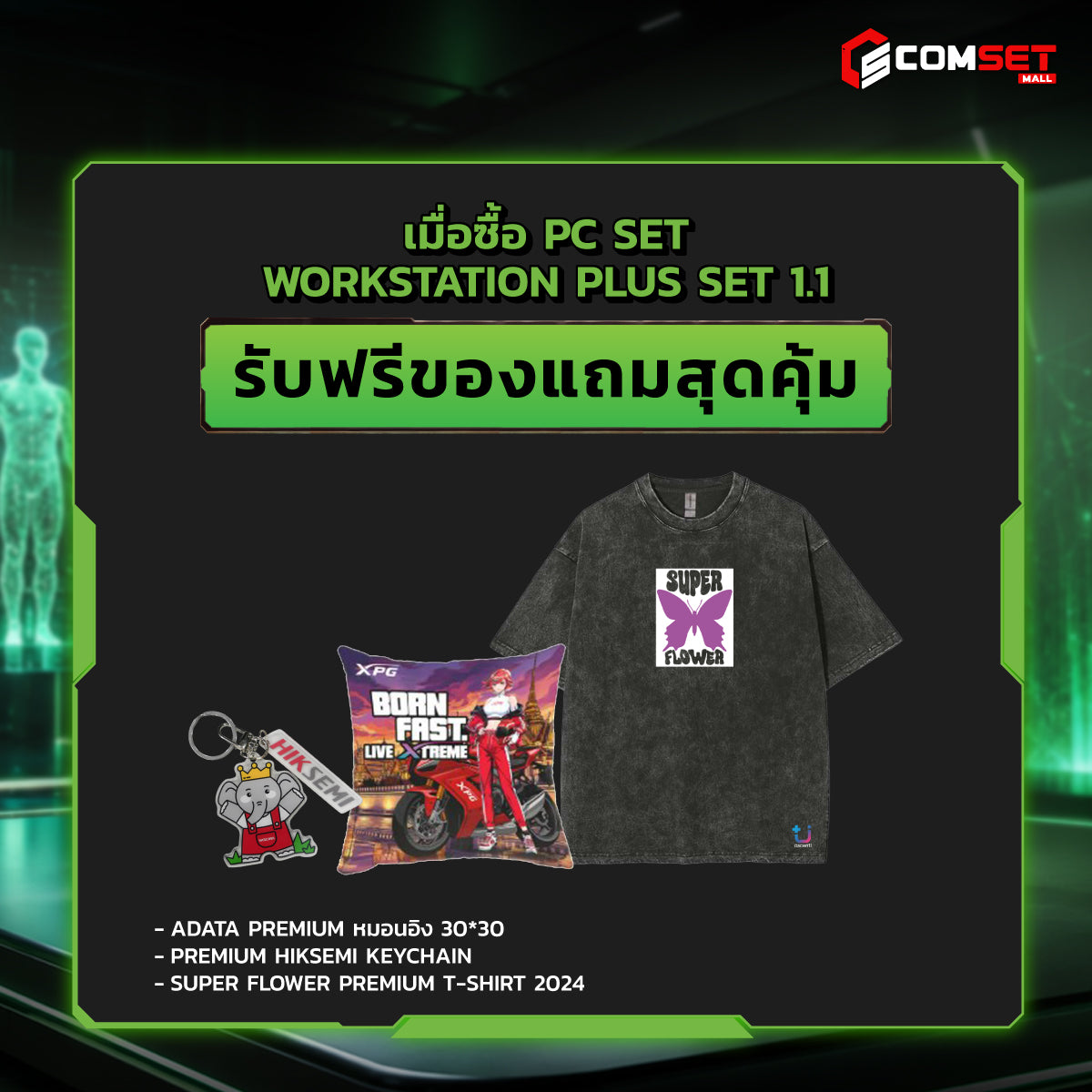 คอมประกอบ PC SPOL- WORKSTATON PLUS SET 1.1
