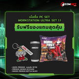 คอมประกอบ PC SPOL- WORKSTATON ULTRA SET 1.1